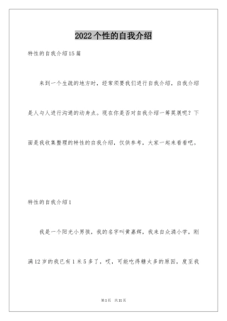 2024个性的自我介绍_8