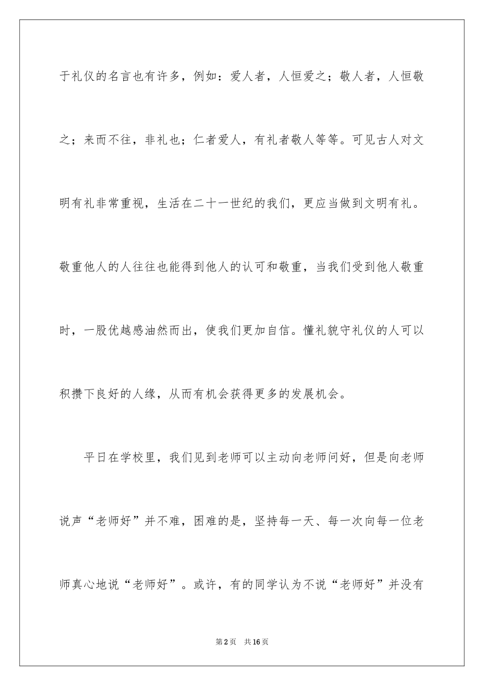 2024三好学生个人事迹材料_1_第2页