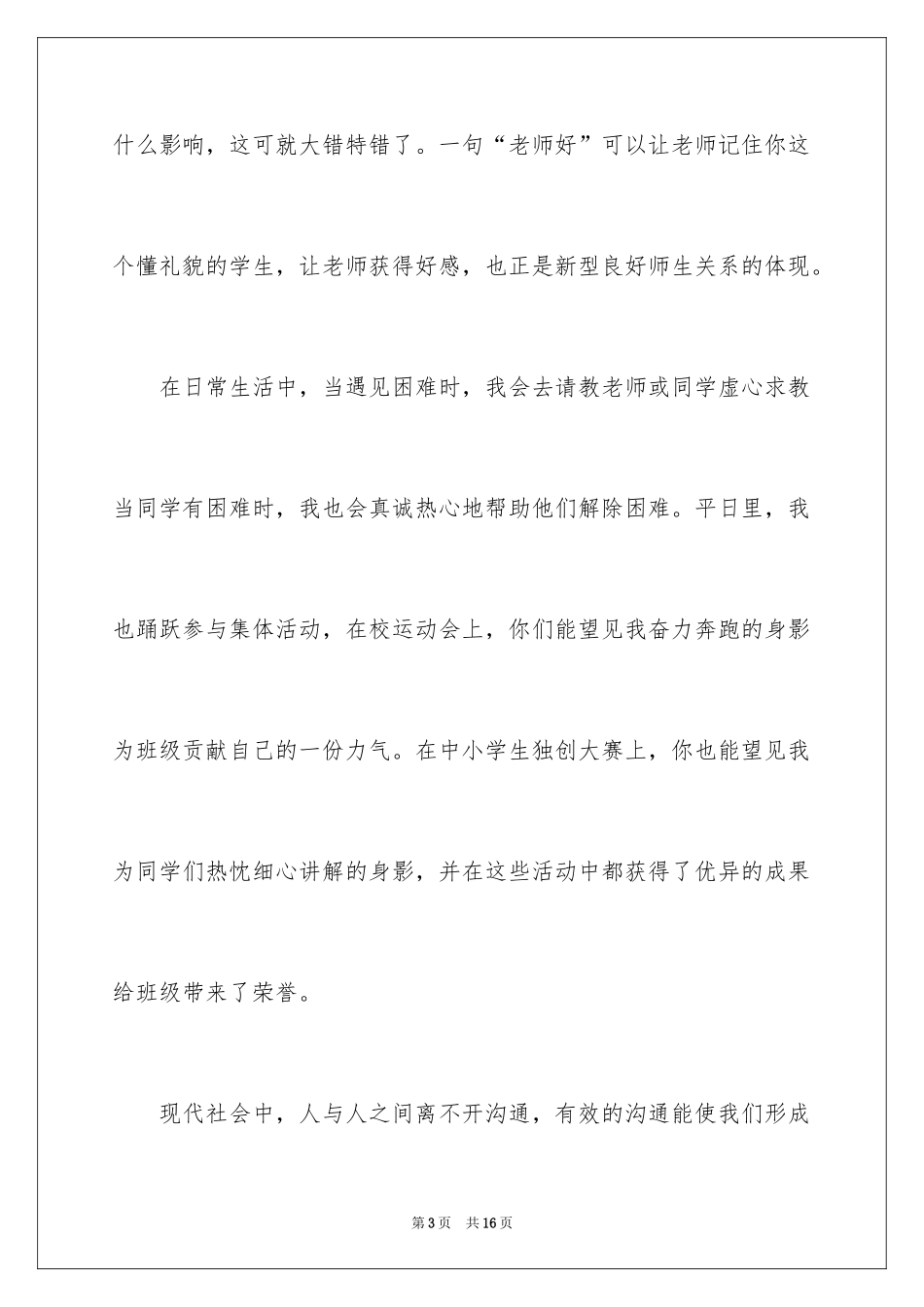 2024三好学生个人事迹材料_1_第3页