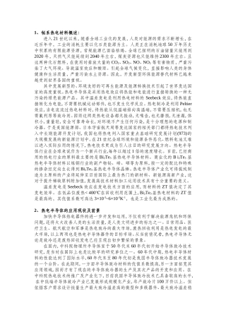 碲化铋热电材料