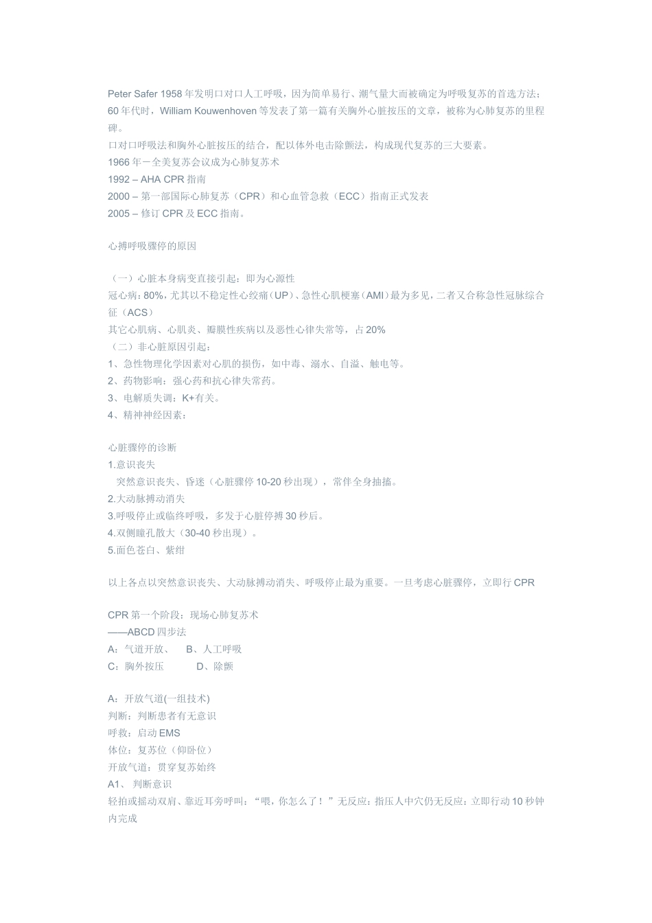 碘对比剂副反应紧急处理及2005年国际心肺复苏_第2页