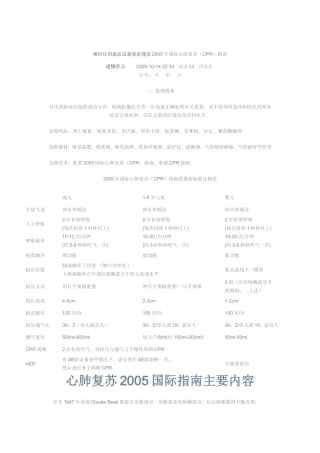 碘对比剂副反应紧急处理及2005年国际心肺复苏