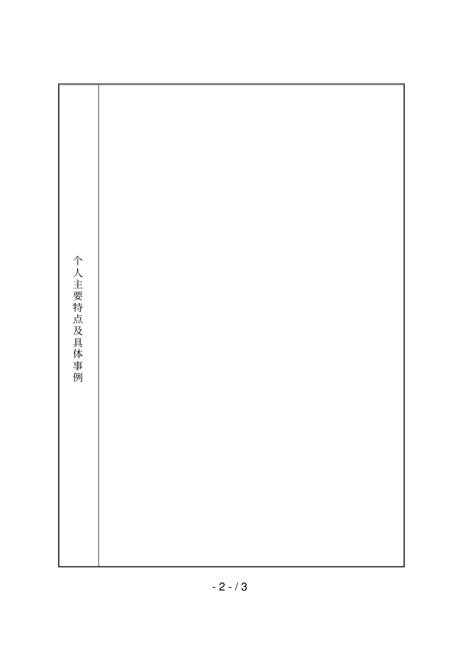 2018年个人业绩相关信息采集表_第2页