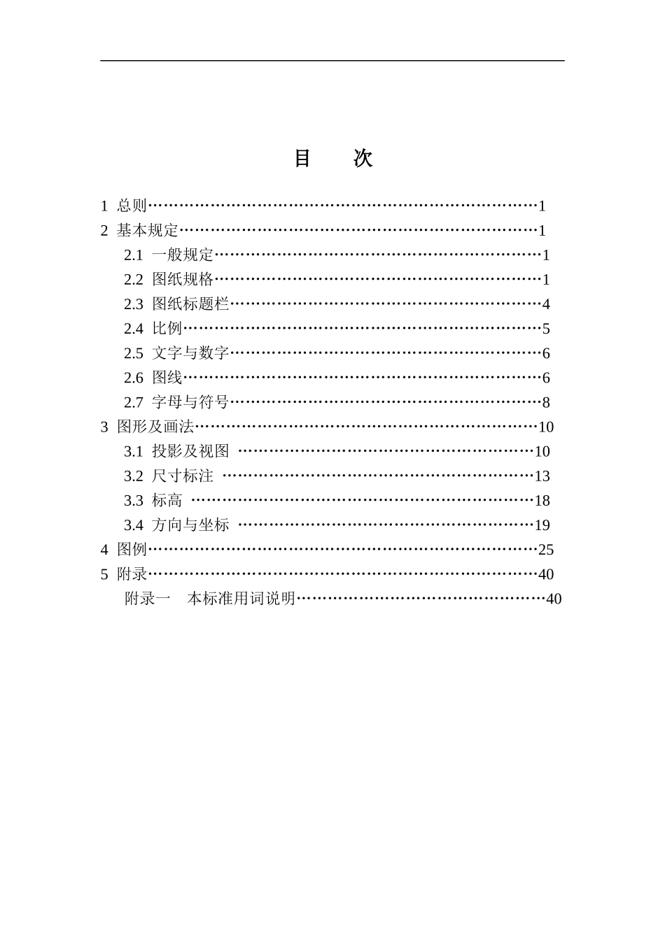金属非金属矿山采矿制图标准范本_第2页
