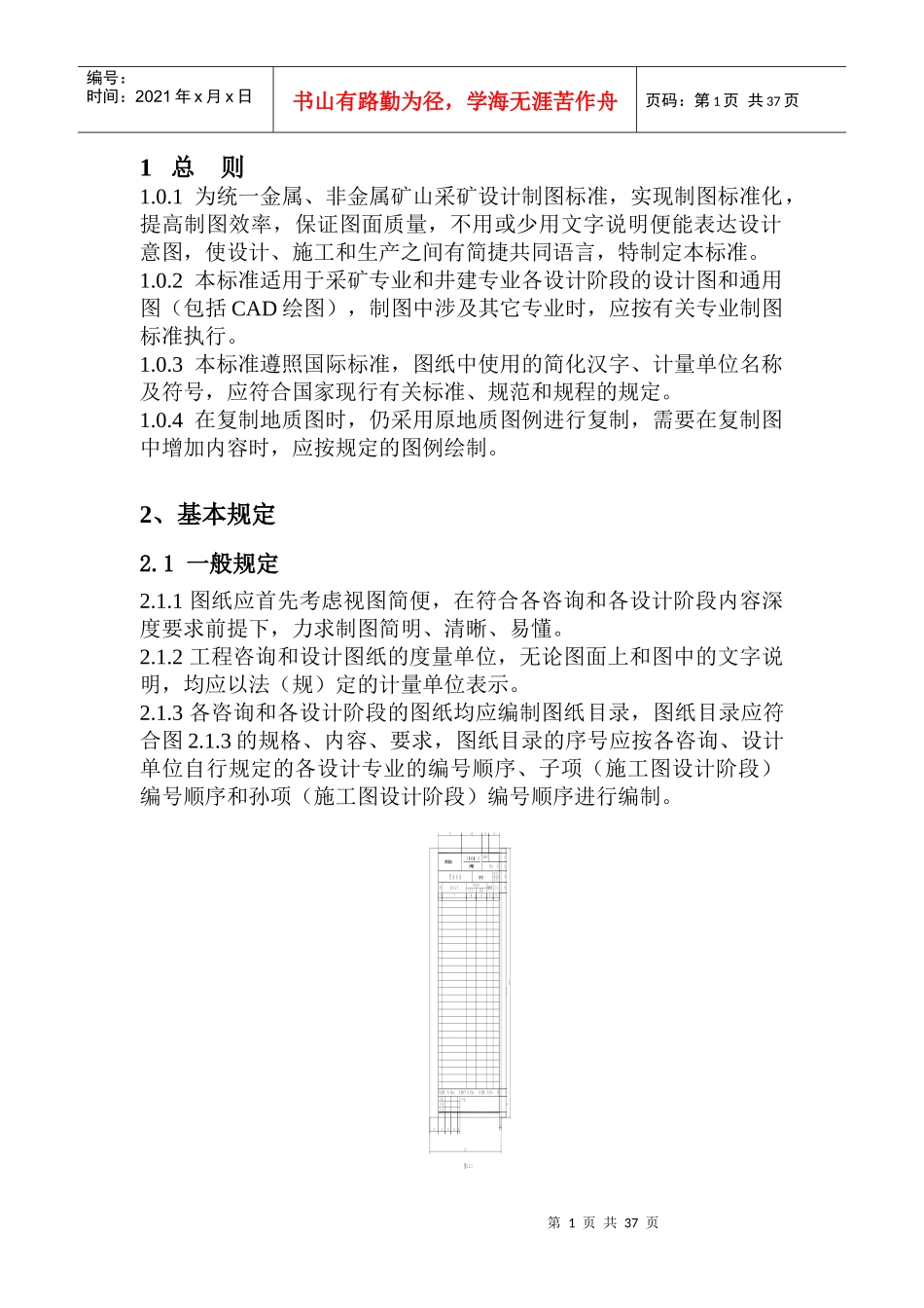 金属非金属矿山采矿制图标准范本_第3页