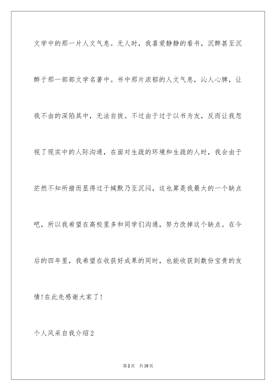 2024个人风采自我介绍_第2页