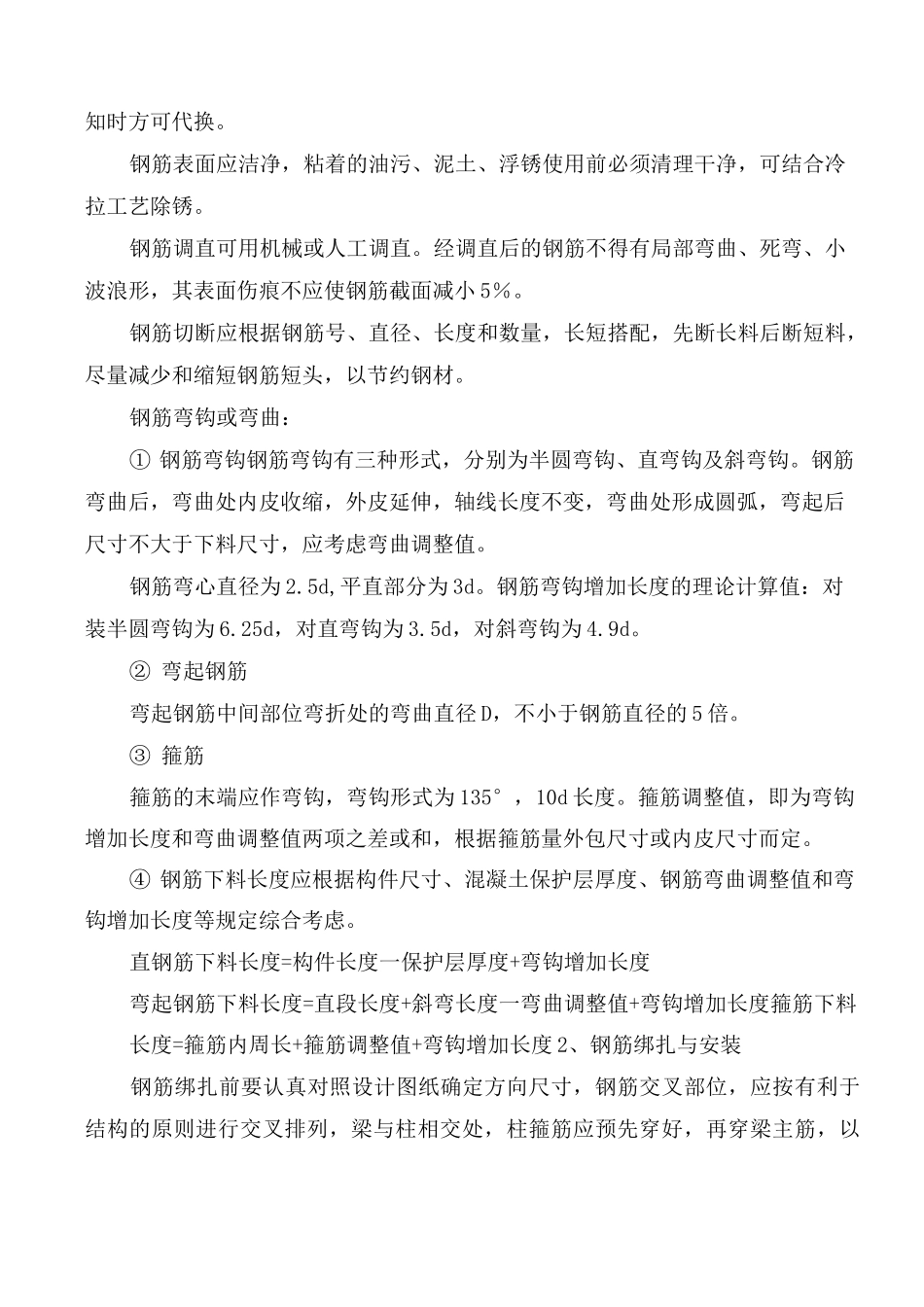 钢筋混凝土结构施工方案_第3页