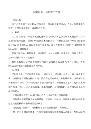 钢筋混凝土结构施工方案