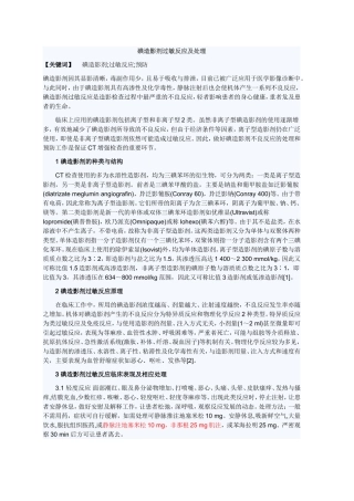 碘造影剂过敏反应及处理