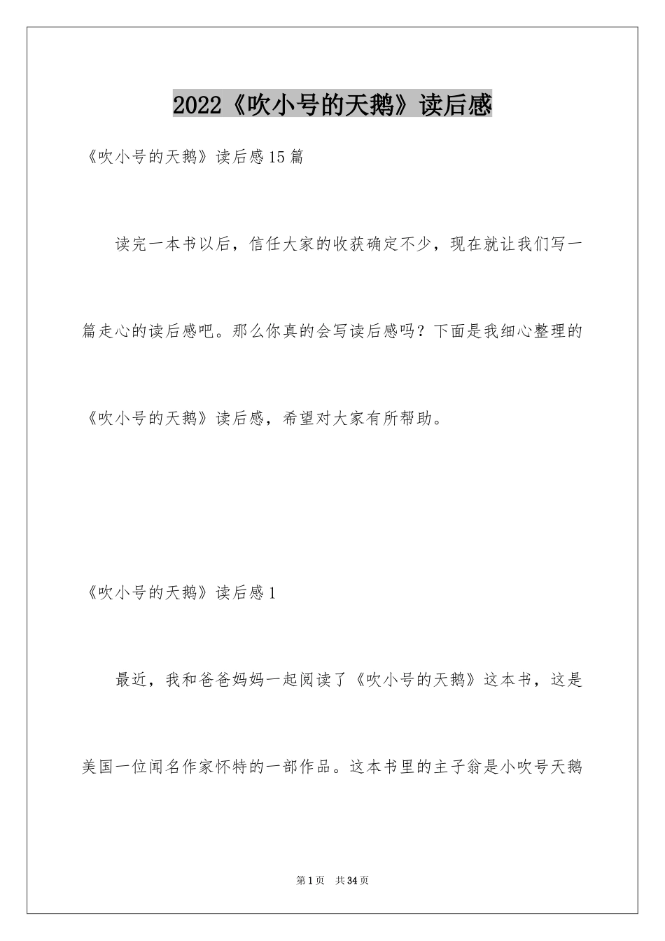2024《吹小号的天鹅》读后感_1_第1页