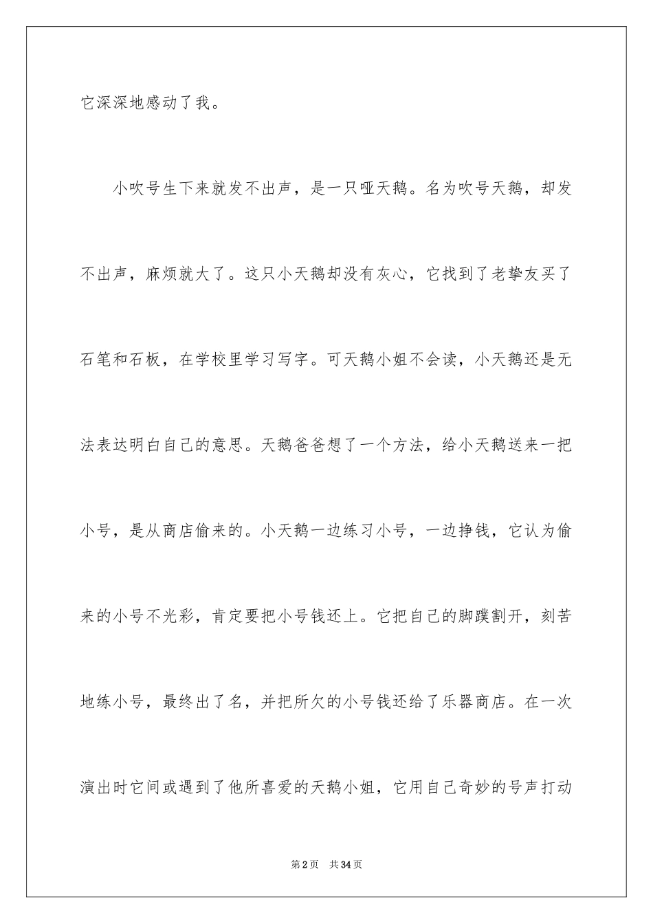 2024《吹小号的天鹅》读后感_1_第2页