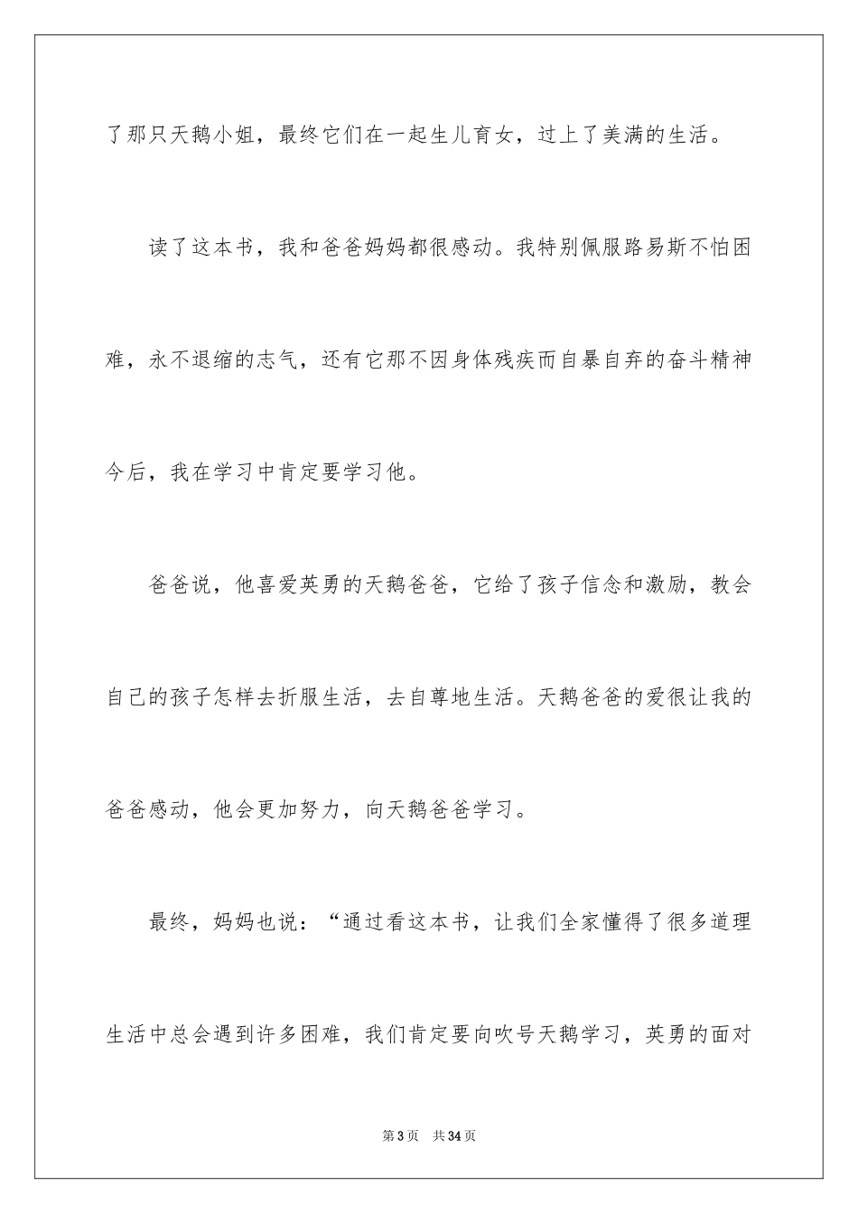 2024《吹小号的天鹅》读后感_1_第3页