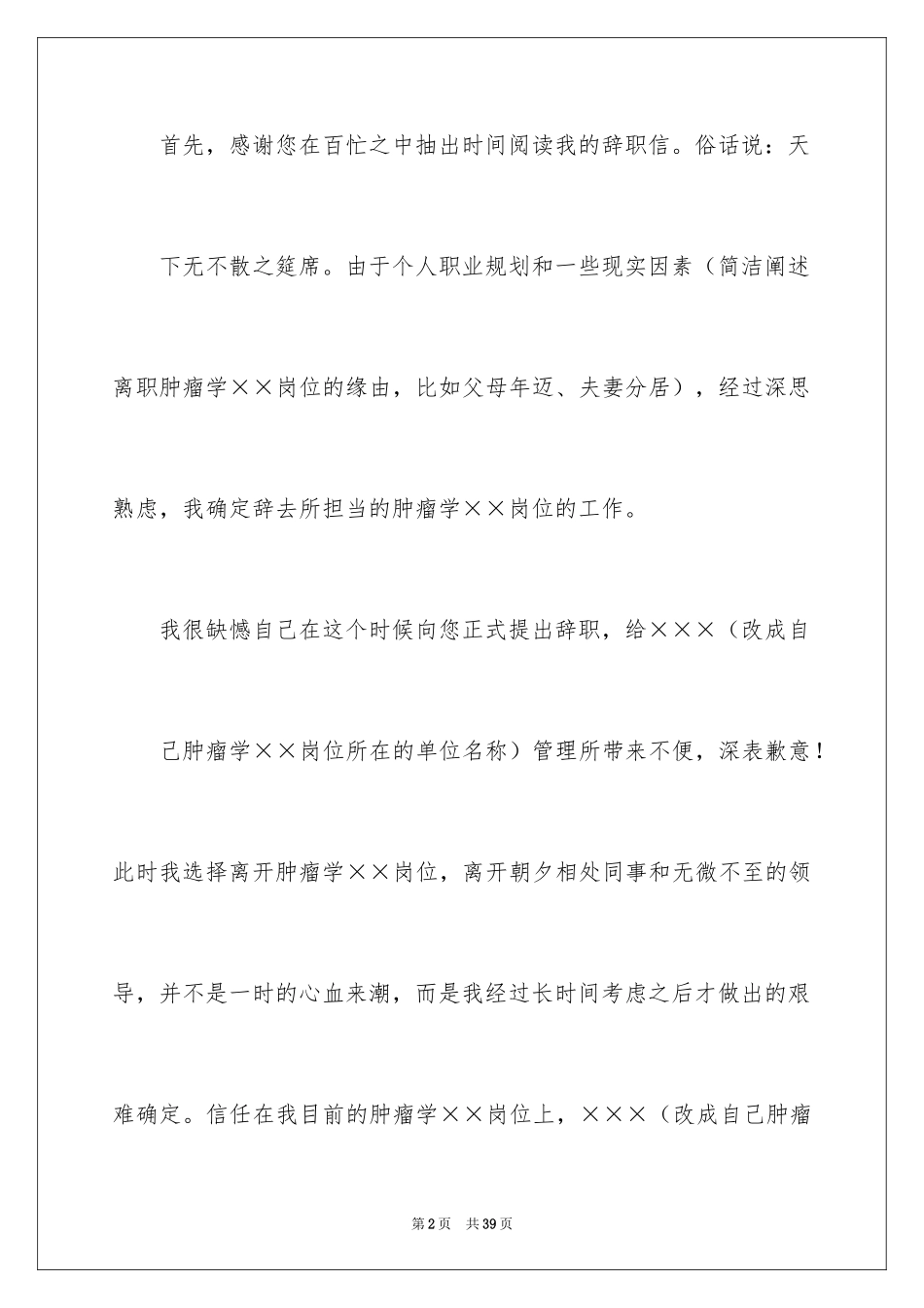 2024事业单位辞职信_25_第2页