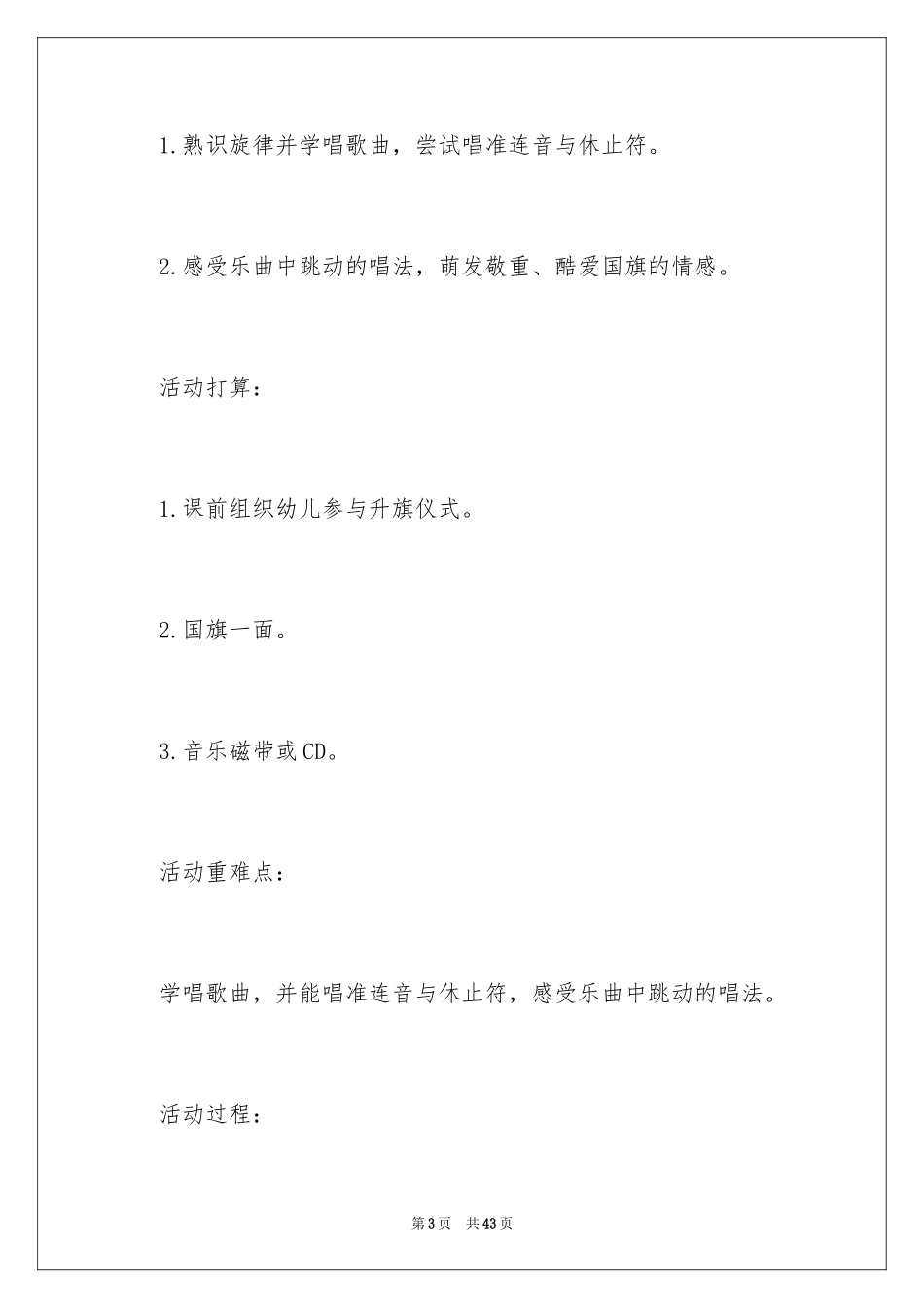 2024《国旗红红的哩》教案_第3页