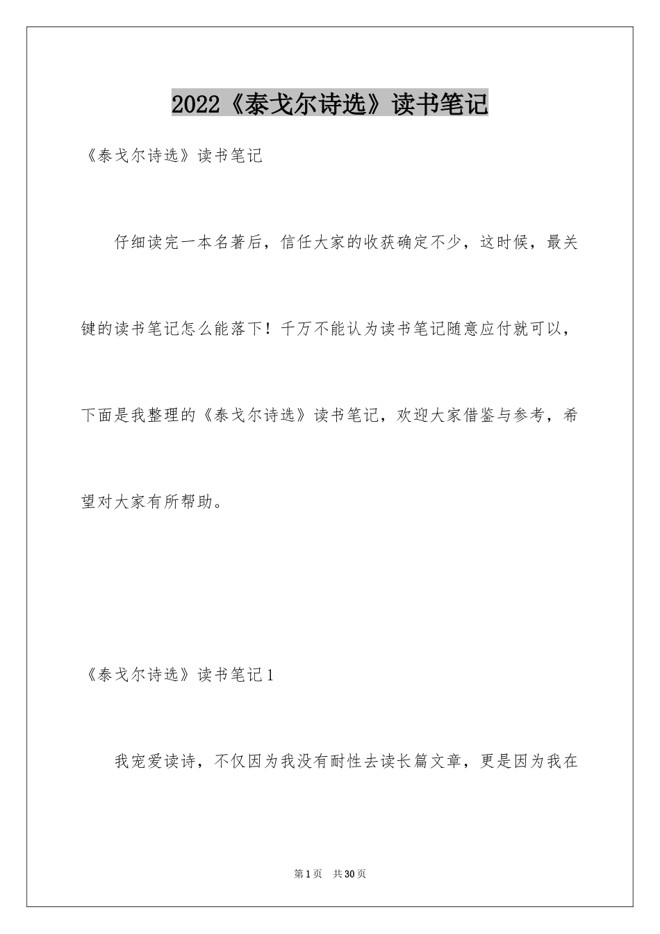 2024《泰戈尔诗选》读书笔记_3_第1页