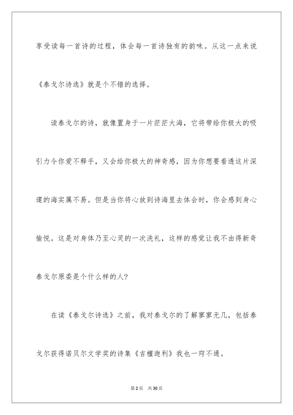 2024《泰戈尔诗选》读书笔记_3_第2页