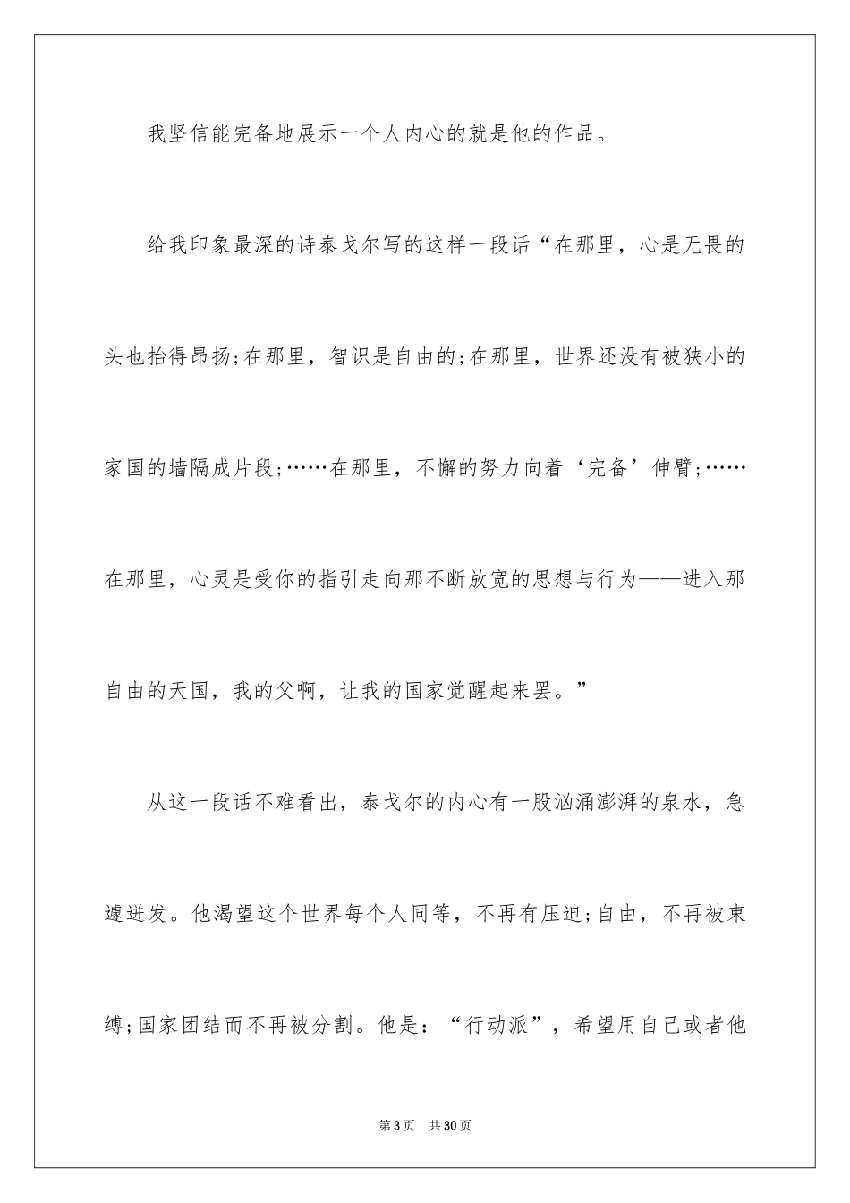 2024《泰戈尔诗选》读书笔记_3_第3页