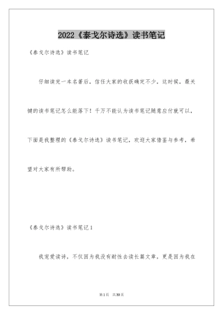 2024《泰戈尔诗选》读书笔记_3