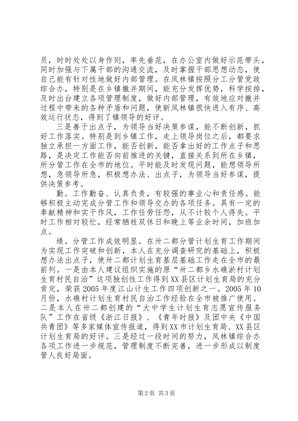 乡镇领导个人总结（年终组织部考察干部用格式）_第2页