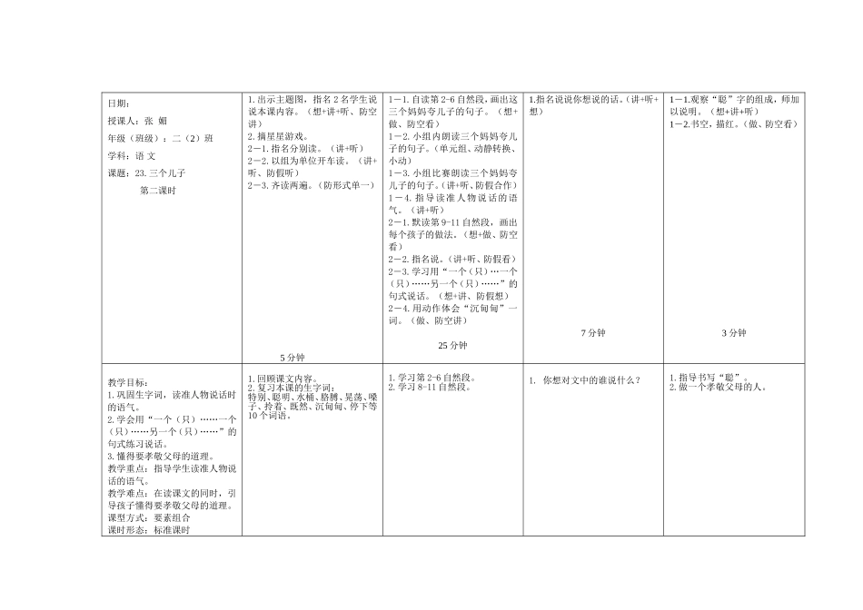 二语下三个儿子教案_第1页