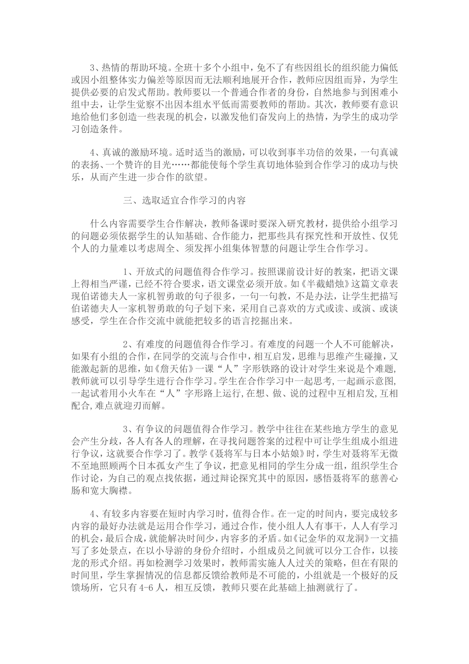 三究四学语文教学模式下如何培养低段学生合作_第2页