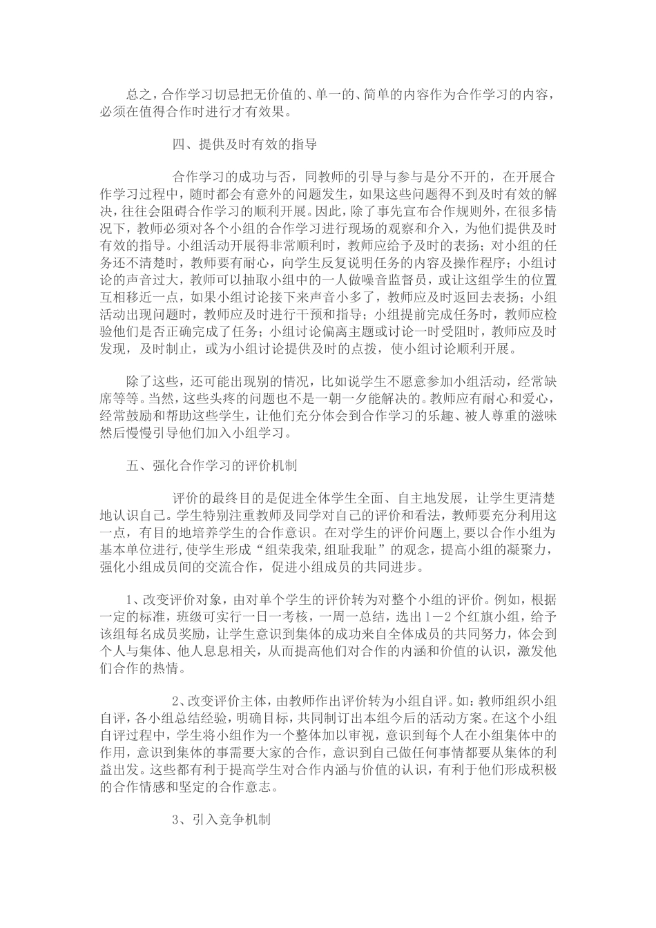 三究四学语文教学模式下如何培养低段学生合作_第3页