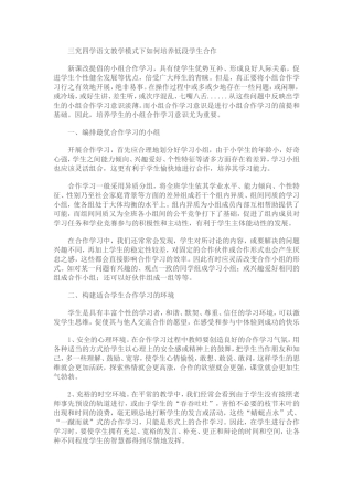 三究四学语文教学模式下如何培养低段学生合作
