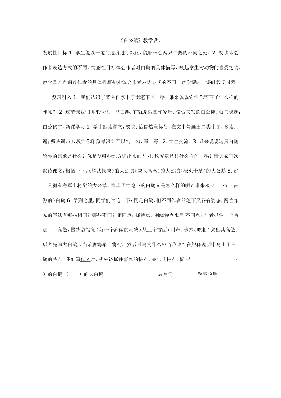 《白公鹅》教学设计_第1页