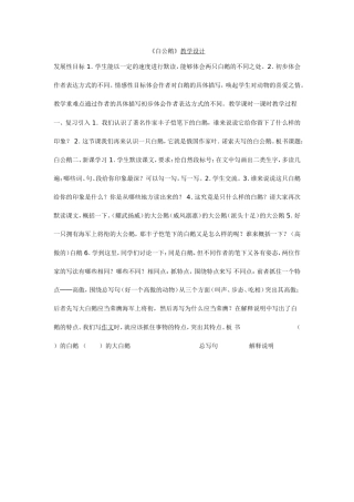 《白公鹅》教学设计