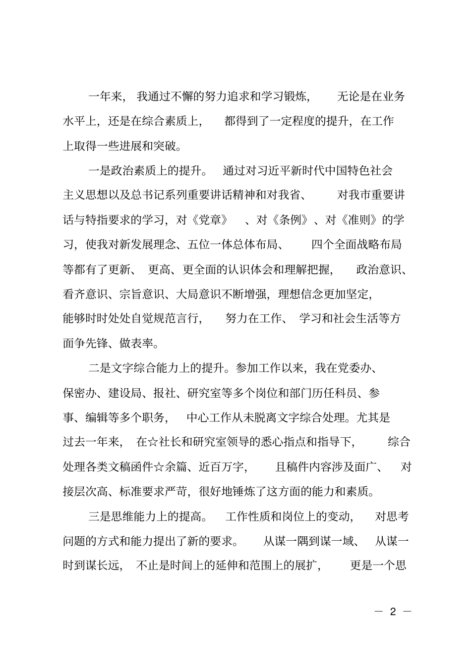 2018年个人工作总结_第2页