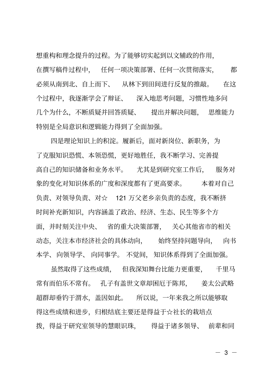 2018年个人工作总结_第3页