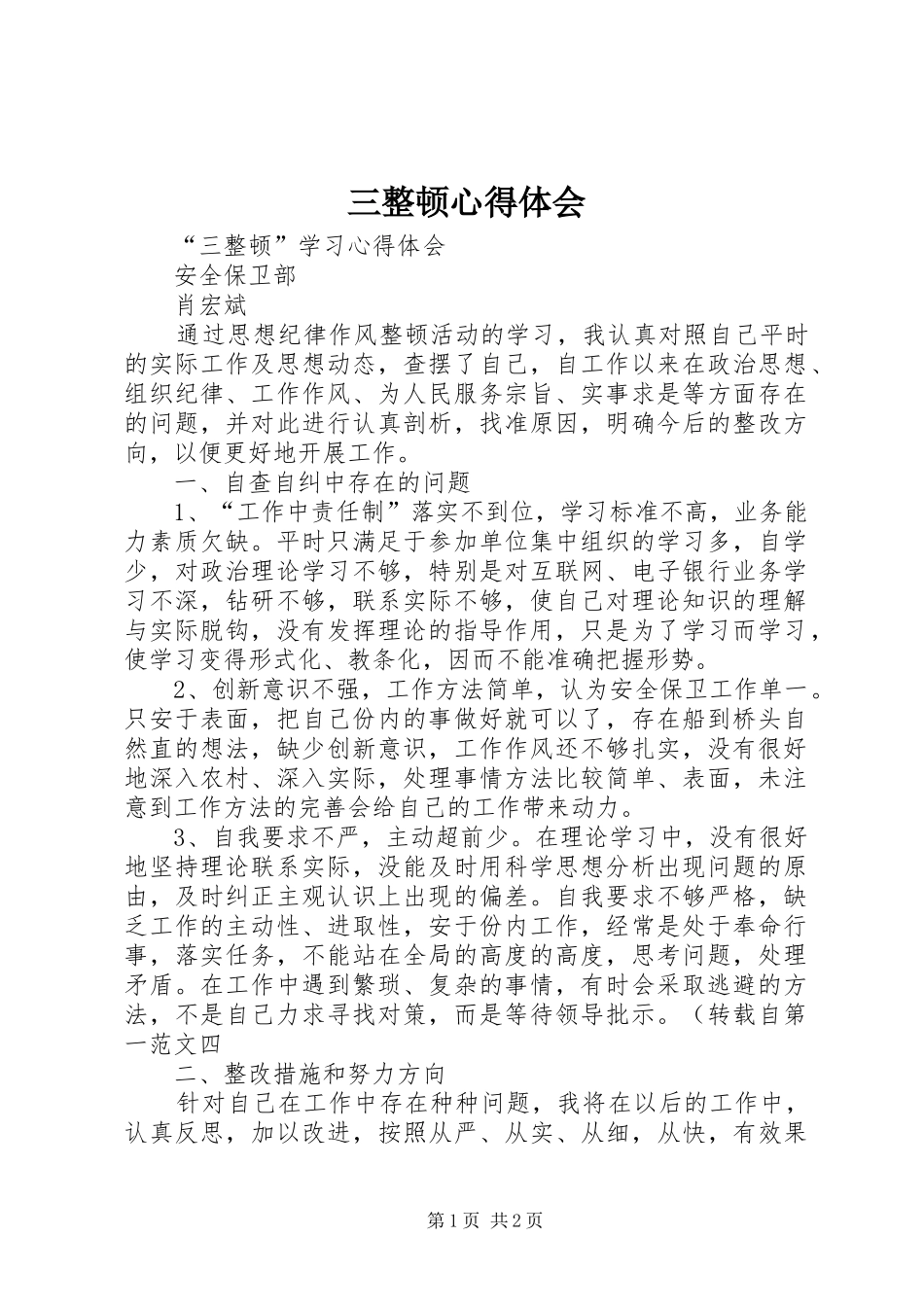 三整顿心得体会 _第1页