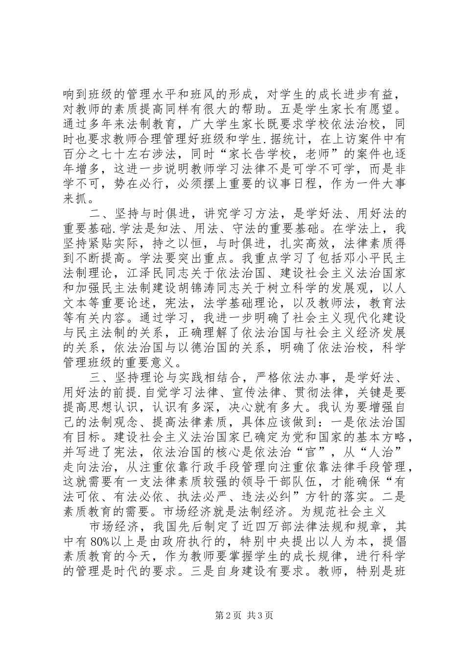 法制教育学习心得 _第2页