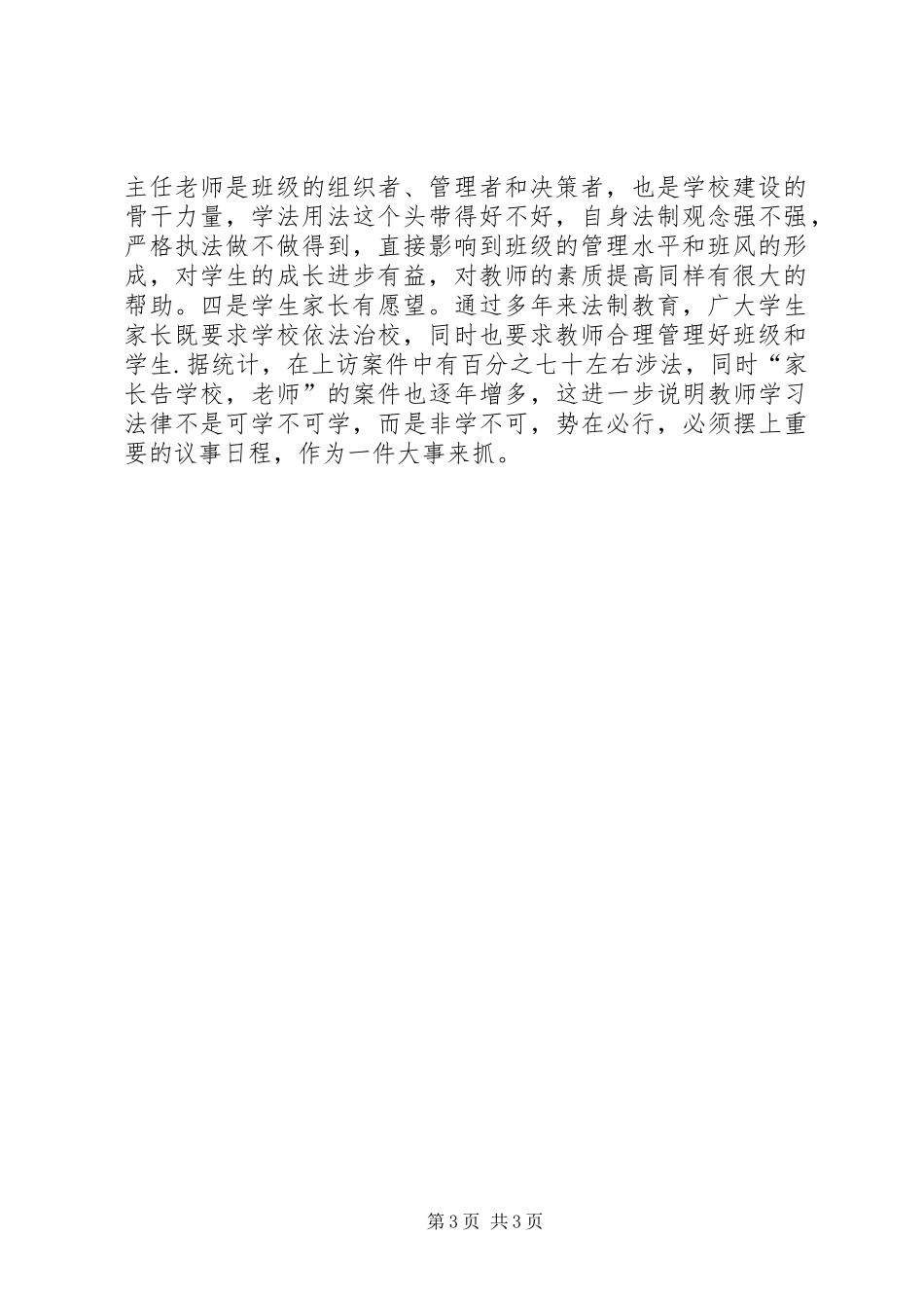 法制教育学习心得 _第3页