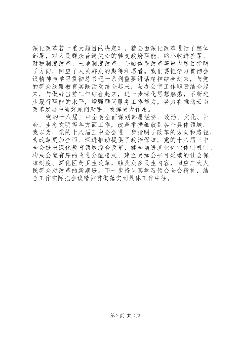 学习十八届三中全会心得体会 _第2页