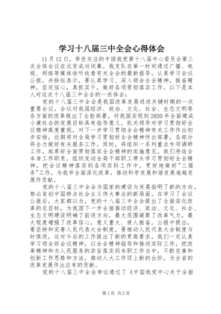 学习十八届三中全会心得体会 