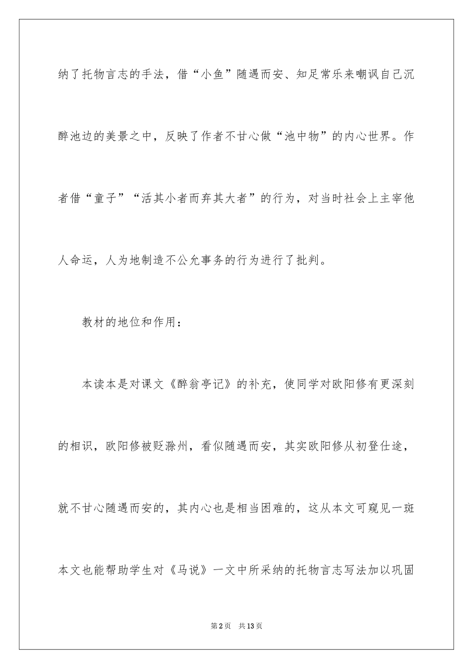 2024《养鱼记》说课稿_第2页