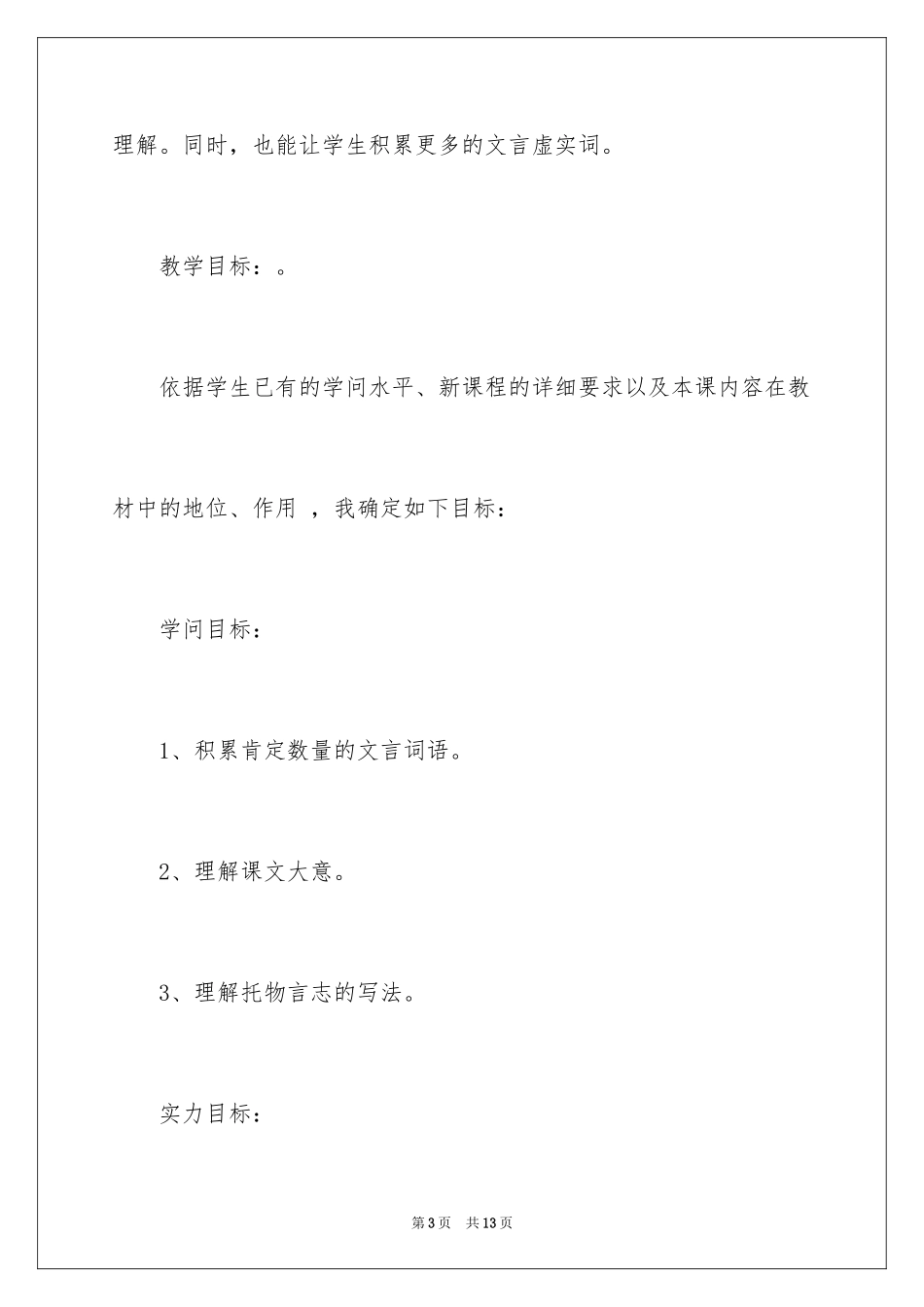 2024《养鱼记》说课稿_第3页