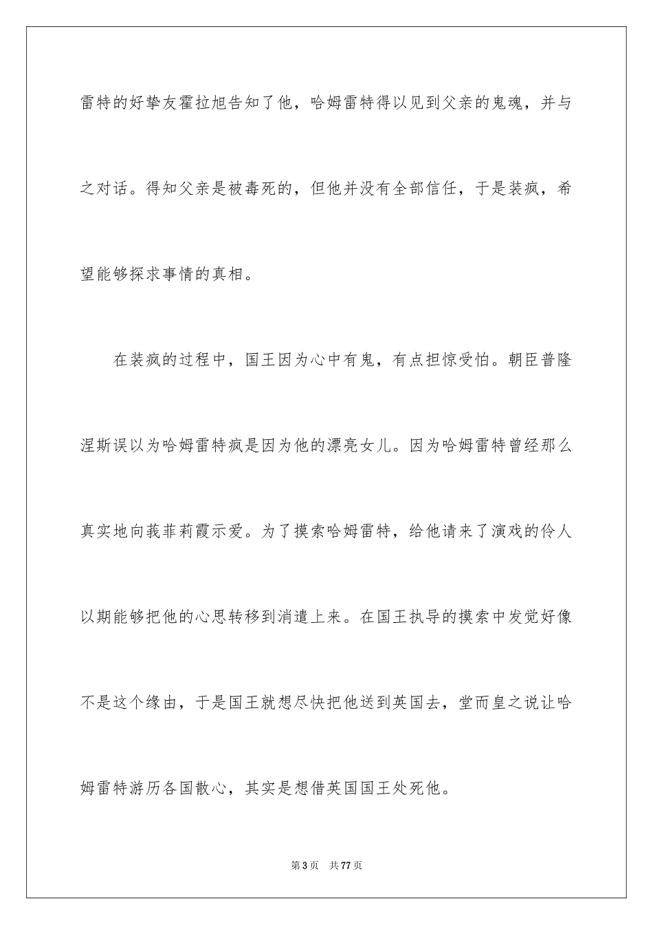 2024《哈姆雷特》读书笔记_15_第3页