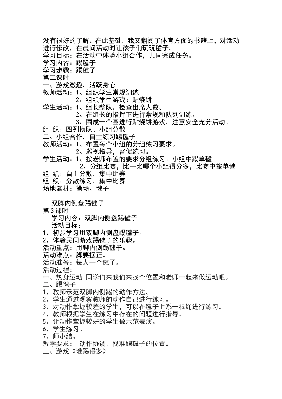踢毽子社团活动计划_第2页