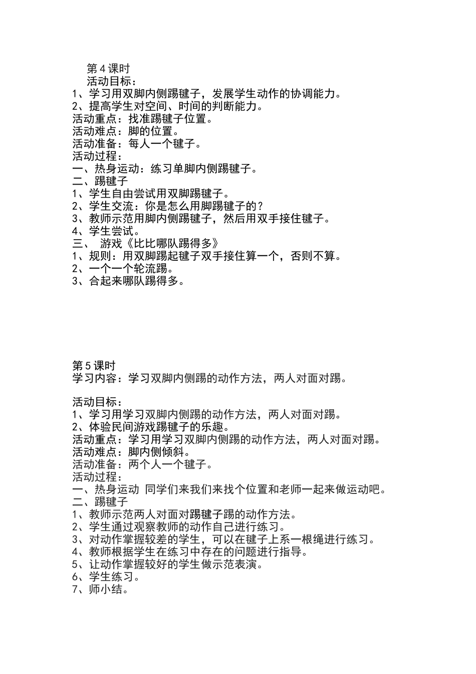 踢毽子社团活动计划_第3页