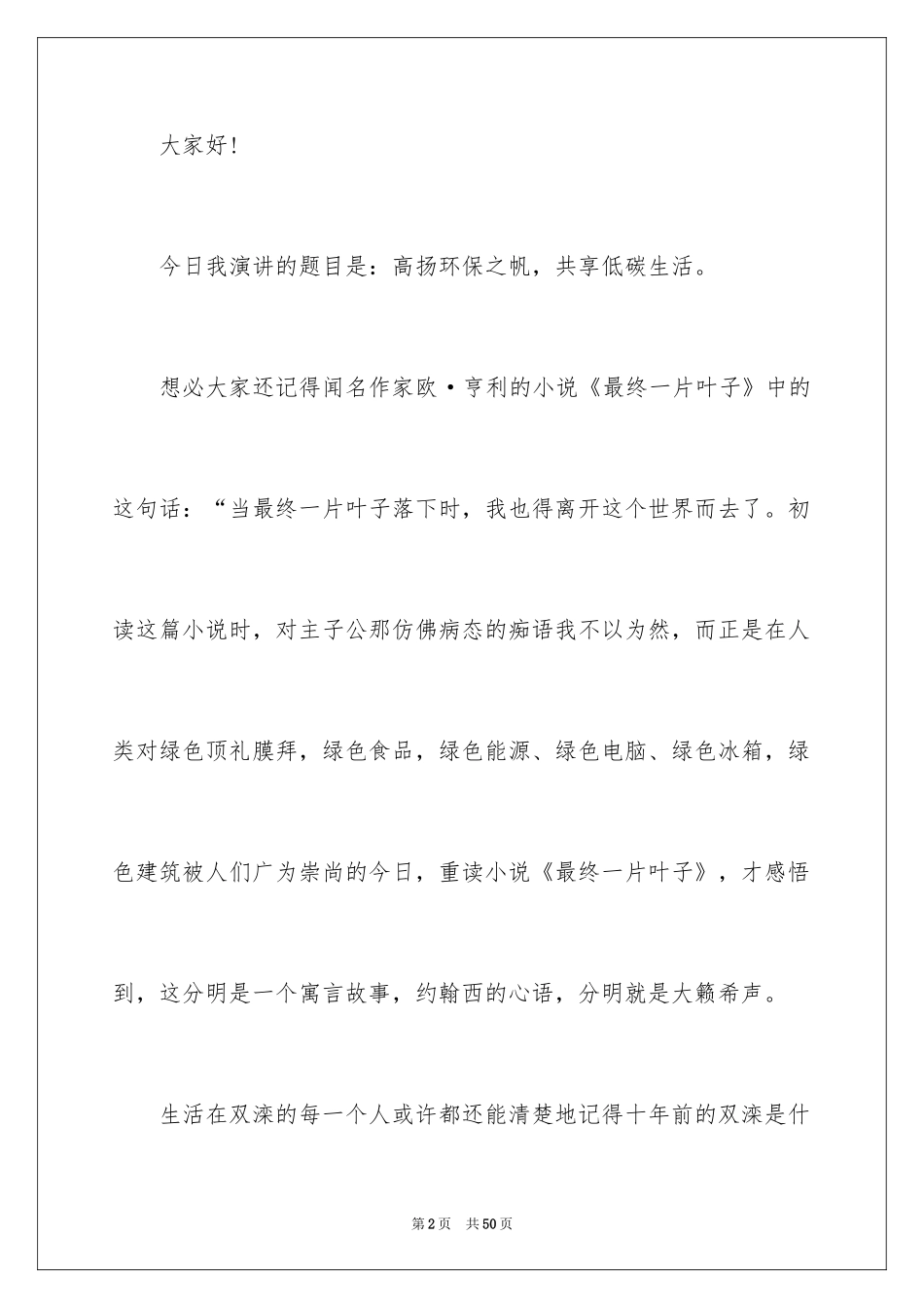 2024低碳生活环保演讲稿_7_第2页