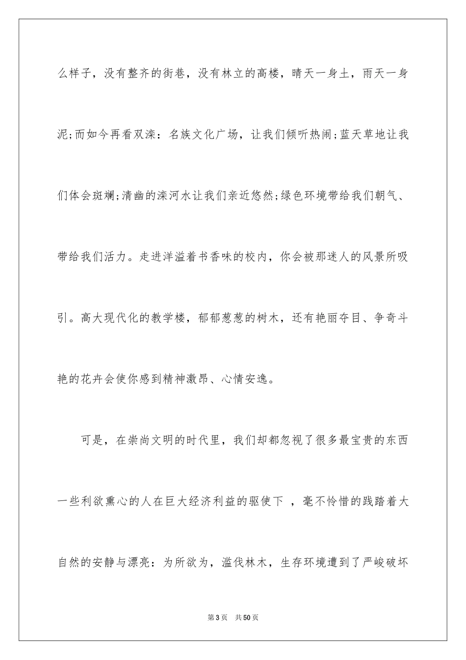 2024低碳生活环保演讲稿_7_第3页