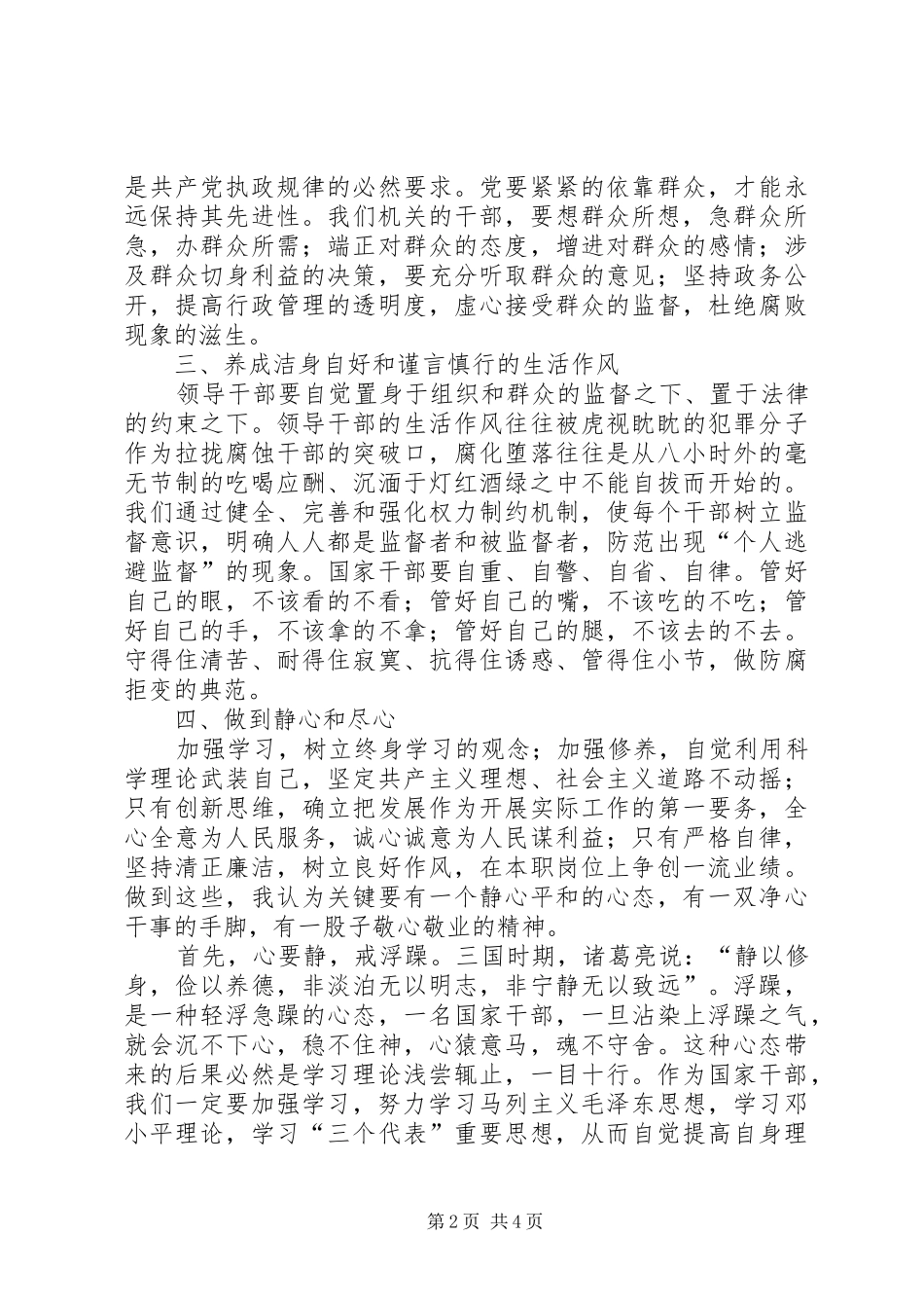 《党风廉政建设热点辨析》学习心得体会：做一名干净务实的烟草人 _第2页