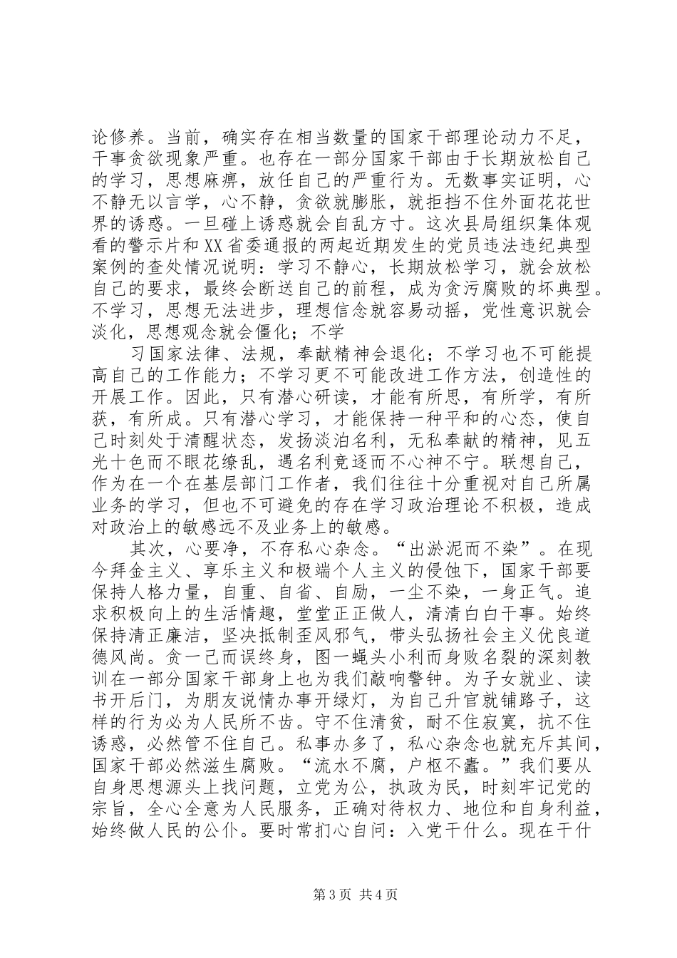 《党风廉政建设热点辨析》学习心得体会：做一名干净务实的烟草人 _第3页