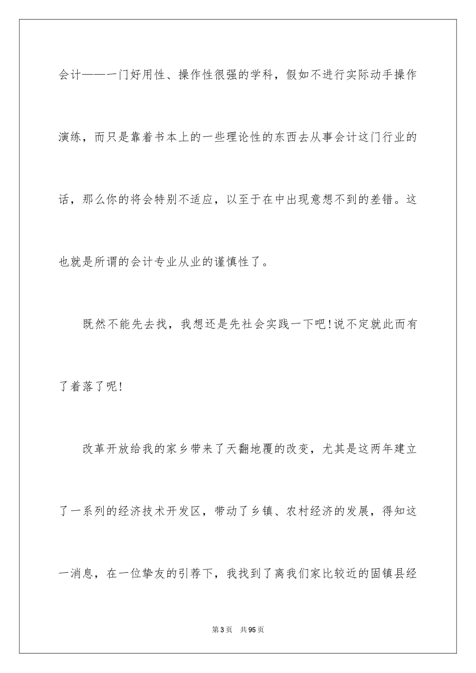 2024会计专业寒假社会实践报告_2_第3页