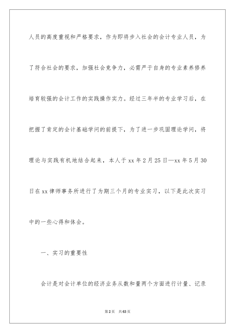 2024会计的实习报告_53_第2页