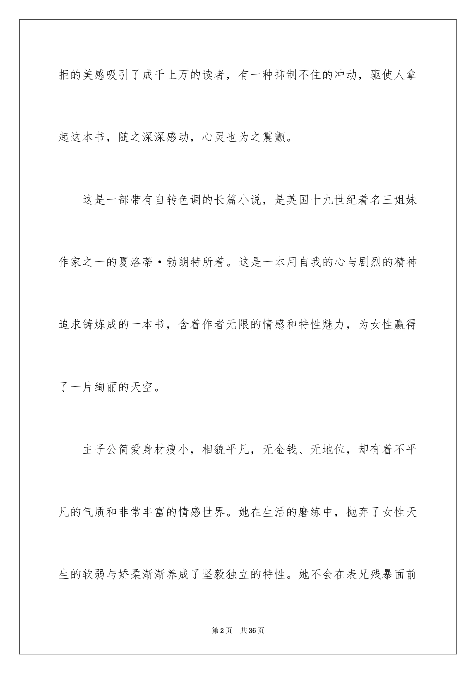 2024《简爱》读后感_47_第2页