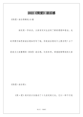 2024《简爱》读后感_47