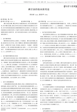 碘甘油的临床新用途